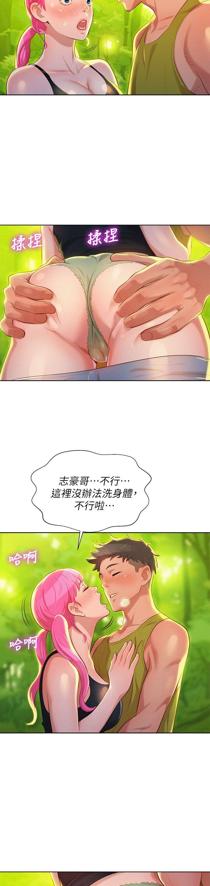 第17話 - 你跟多熙姊睡了嗎?-27