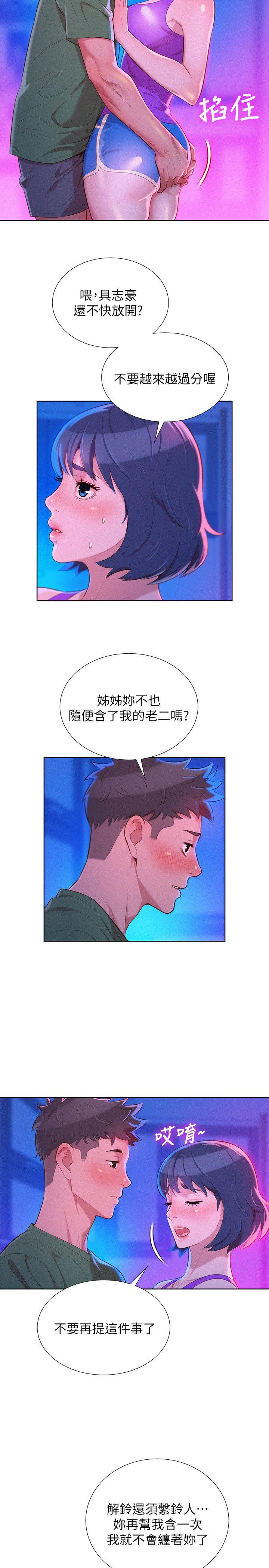 第23話 - 一次就好-7