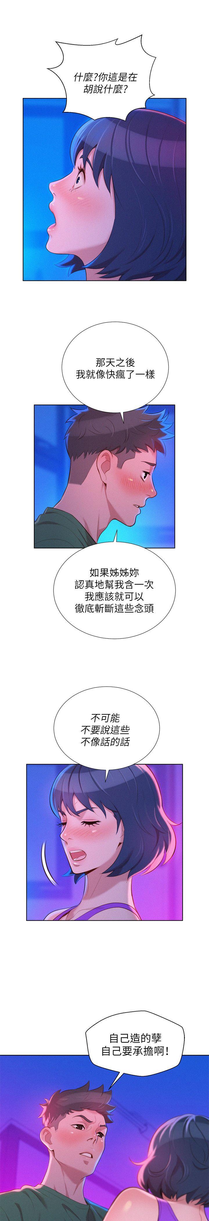 第23話 - 一次就好-9