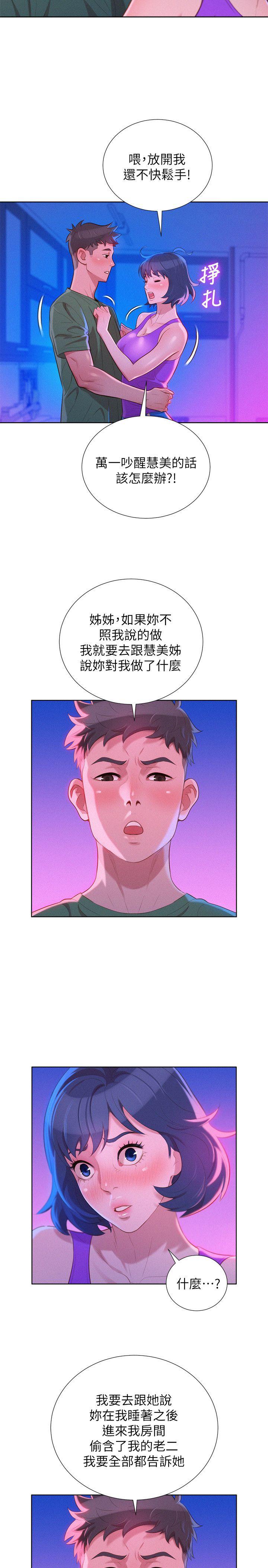 第23話 - 一次就好-10