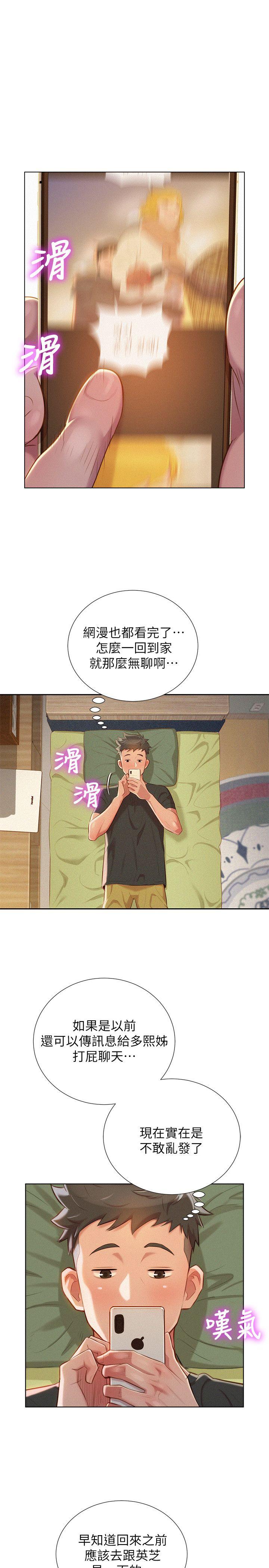 第29話-慧美的妹妹-友美-16