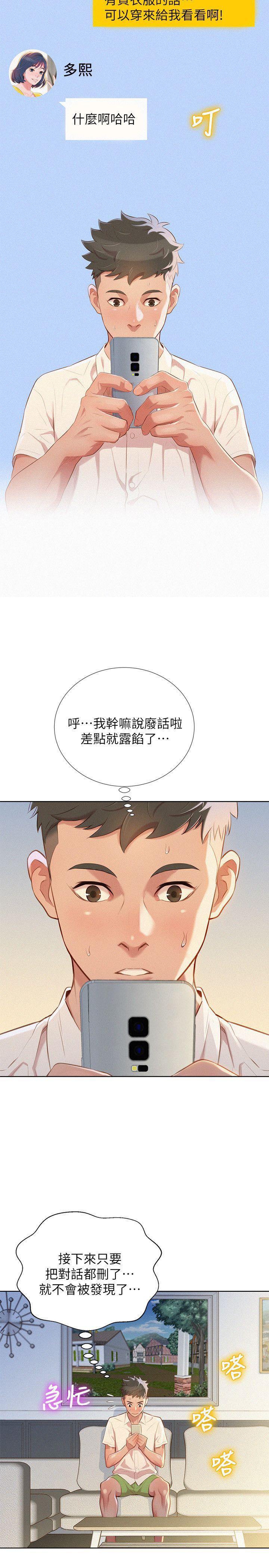 第31話-志豪的詭計-20