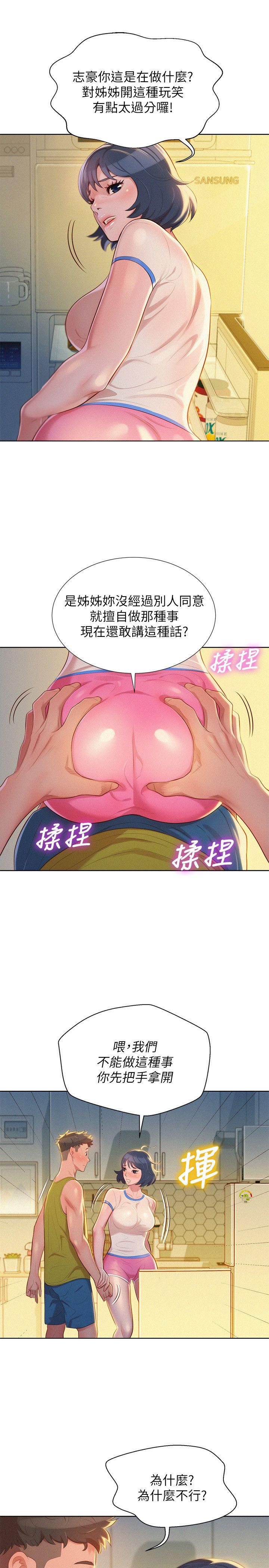 第20話 - 妳要幫我吹嗎?-12