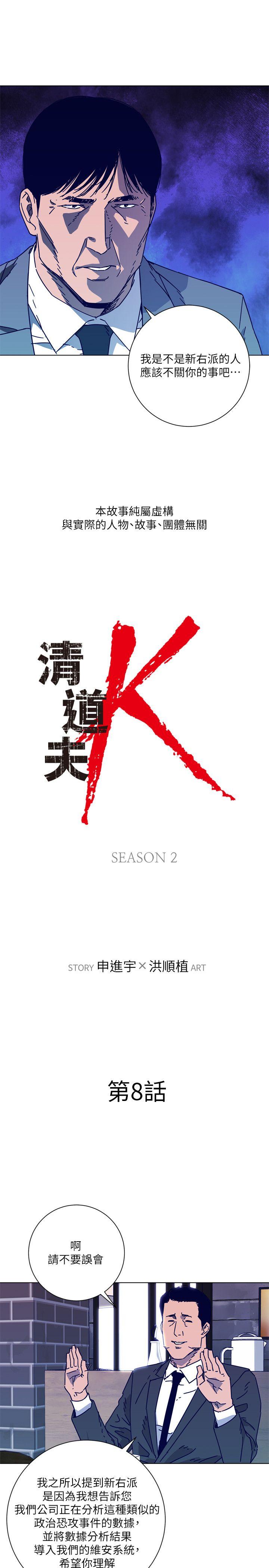 清道夫K-第2季-第8話-一舉兩得全彩韩漫标签