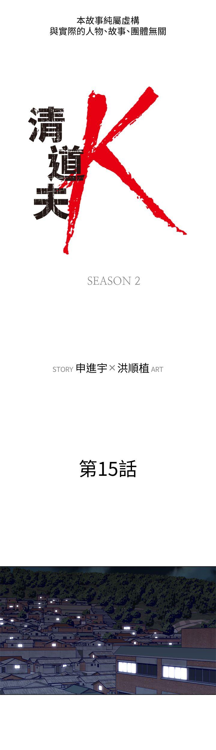 清道夫K-第2季-第15話-秀熙，我的小公主全彩韩漫标签