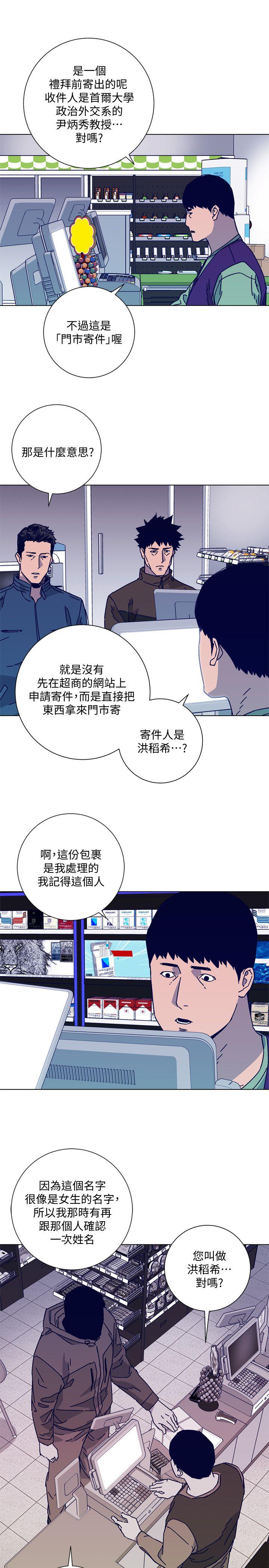 第2季-第16話-金震的行蹤-9