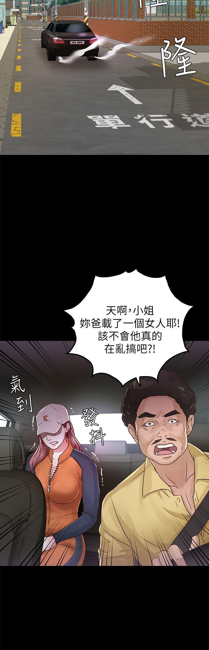 第26話 - 被我逮到你劈腿了吧!-28