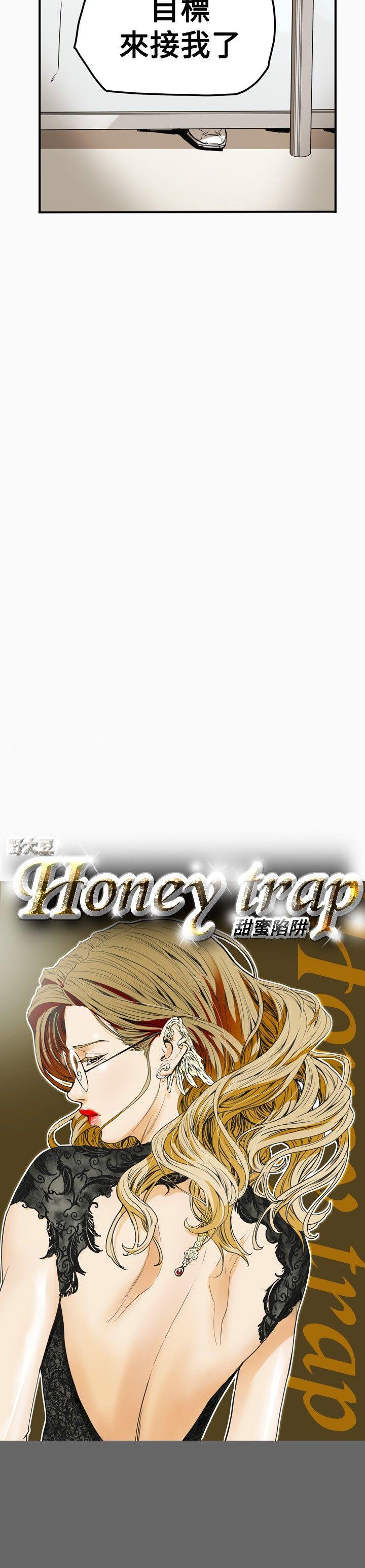 Honey trap 甜蜜陷阱-第34話全彩韩漫标签