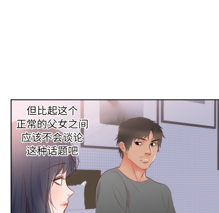 初恋的女儿：18-32