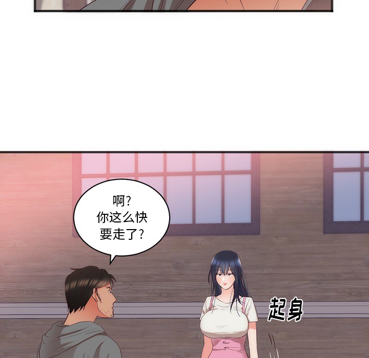 初恋的女儿：23-56