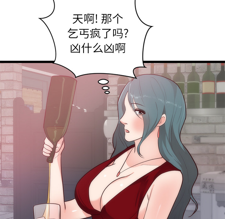 初恋的女儿：33-60