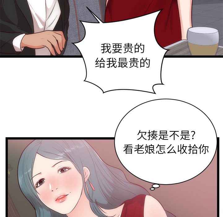 初恋的女儿：33-64