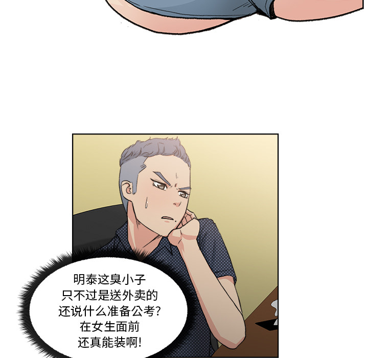 漫画吧的秀晶：2-52