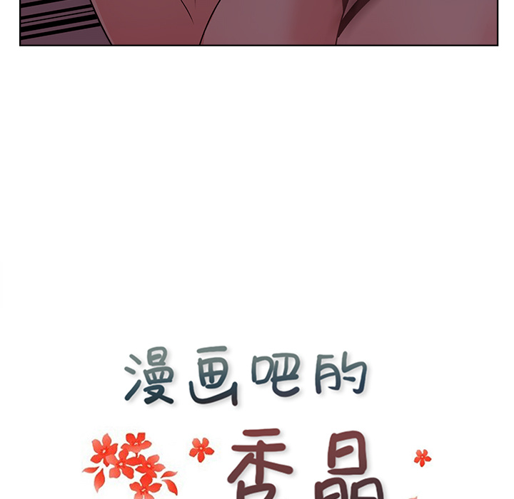 漫画吧的秀晶：6-24