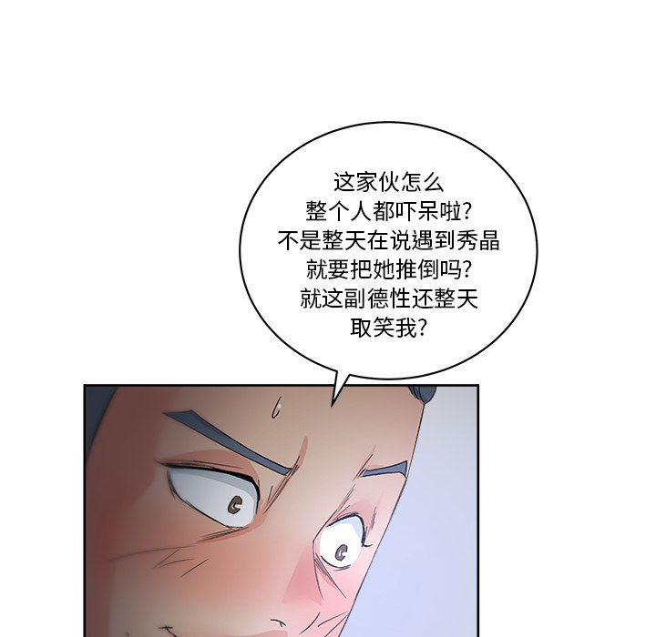 漫画吧的秀晶：13-83