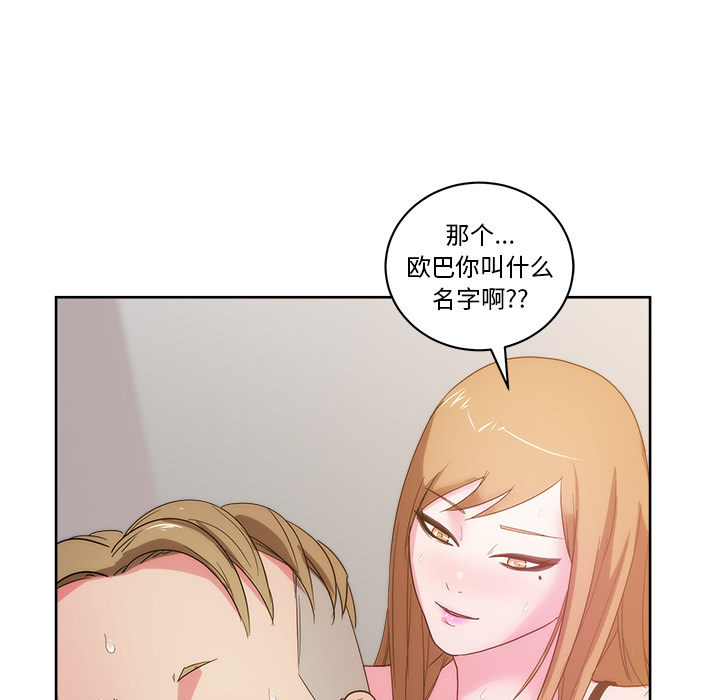 漫画吧的秀晶：26-93