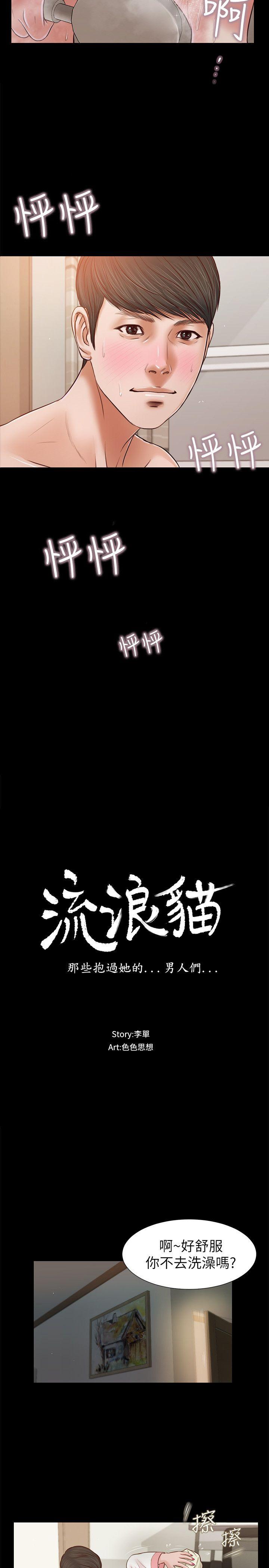 流浪貓-第28話 - 穿著圍裙做…全彩韩漫标签