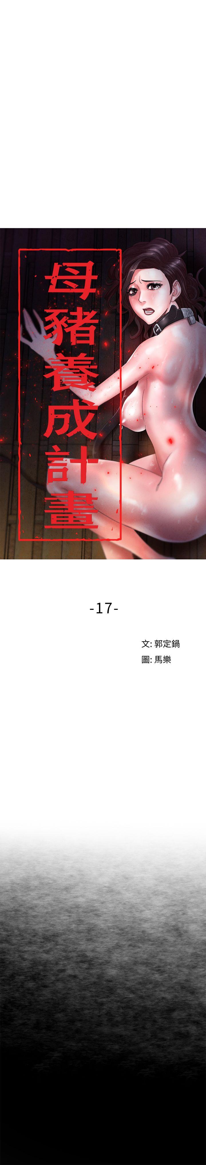 第17話 - 越被侵犯越有快感-7