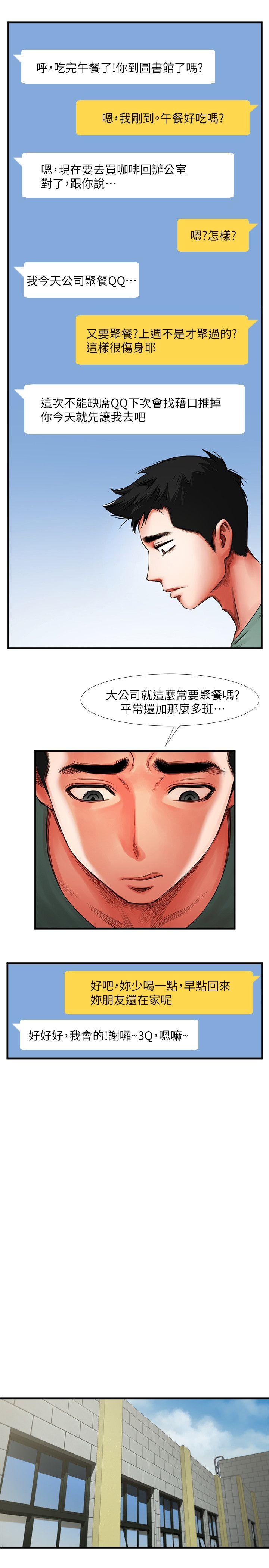 第3話 - 刺激的親密接觸-16