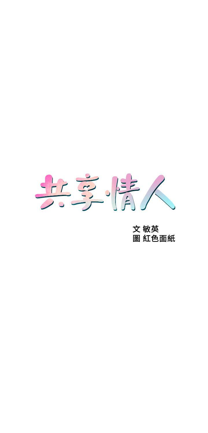 共享情人-第7話 - 走光全彩韩漫标签