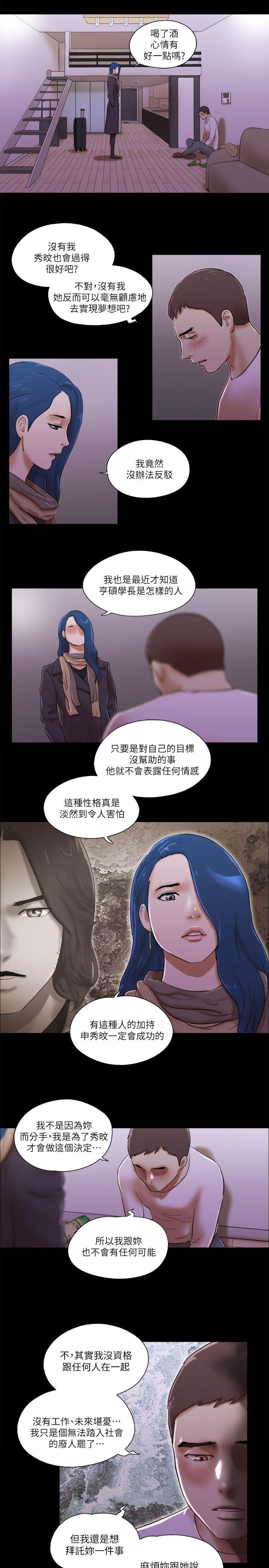 第68話 - 秀旼與愛羅相遇-10