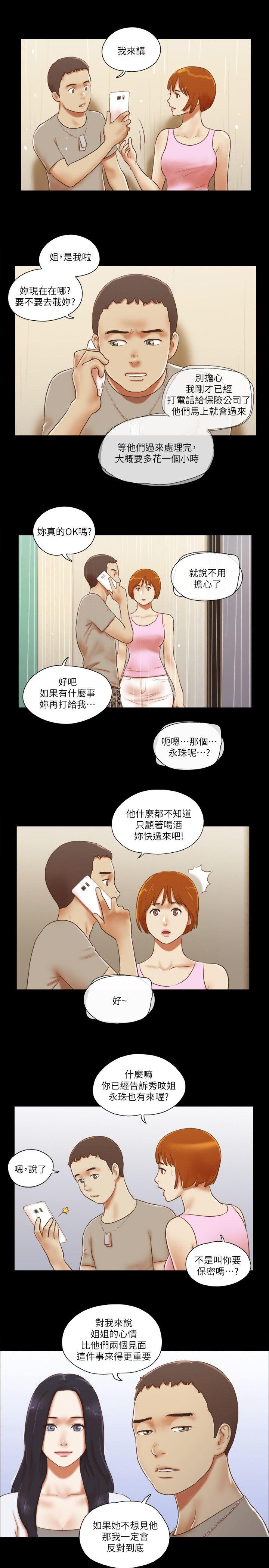 第71話 - 永珠哥，輕一點-9