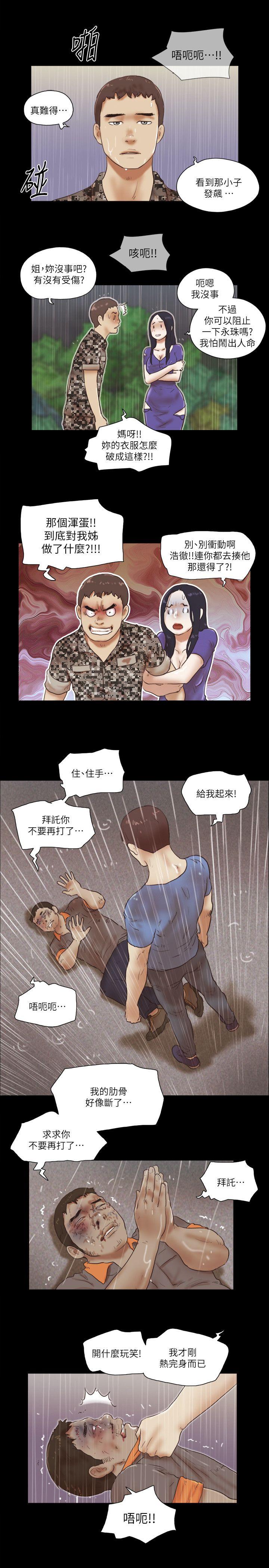 第76話-雨中的兩人-21