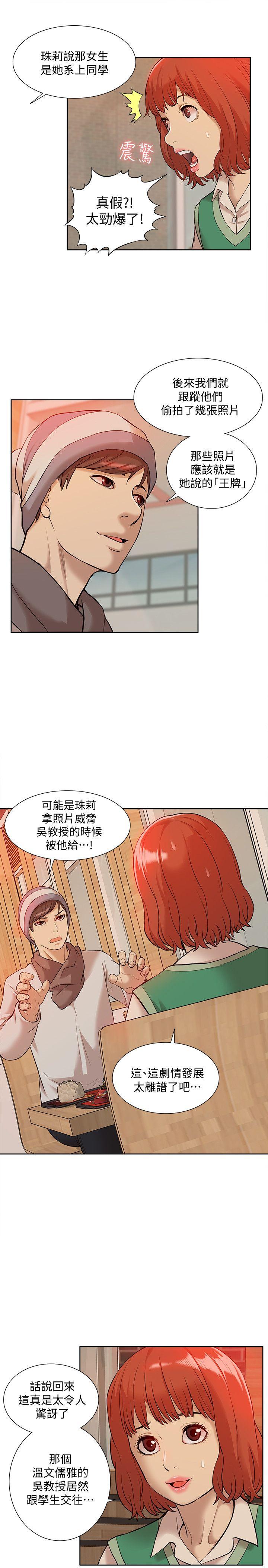 第36話 - 吳教授逐漸浮上檯面的秘密-18