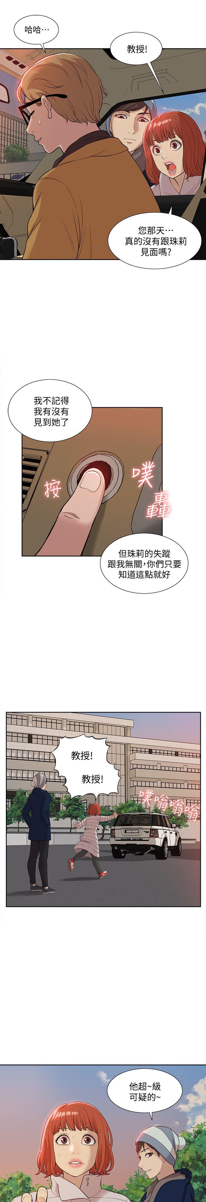 第37話 - 珠莉能活下來的方法-9