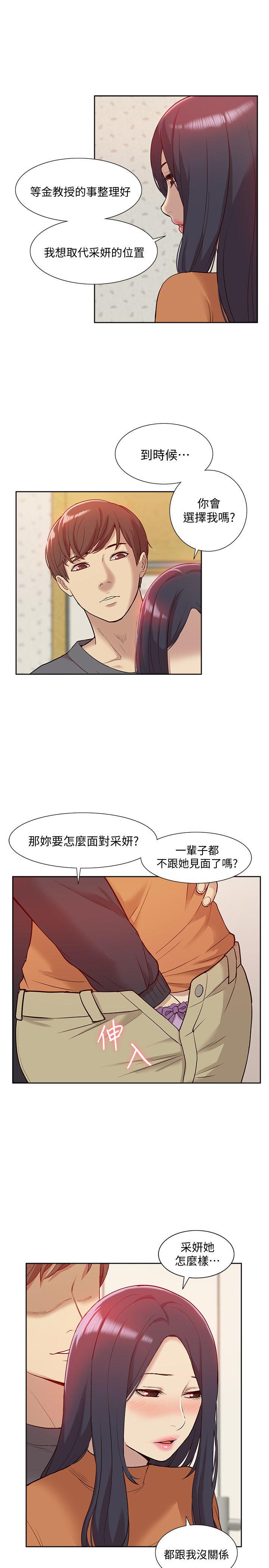 第46話-同時擁有兩姐妹的男人-12