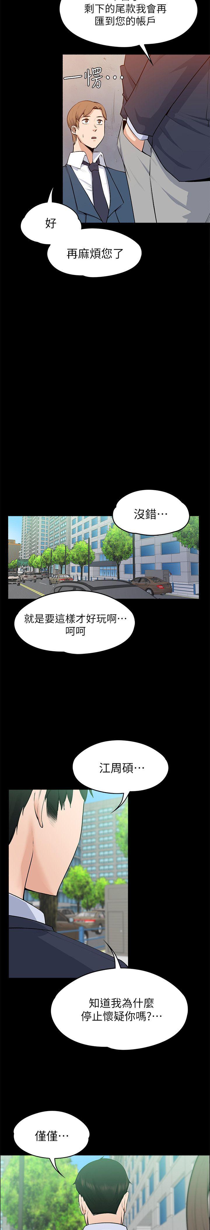 第26話 - 你們偷偷搞上了吧?-25