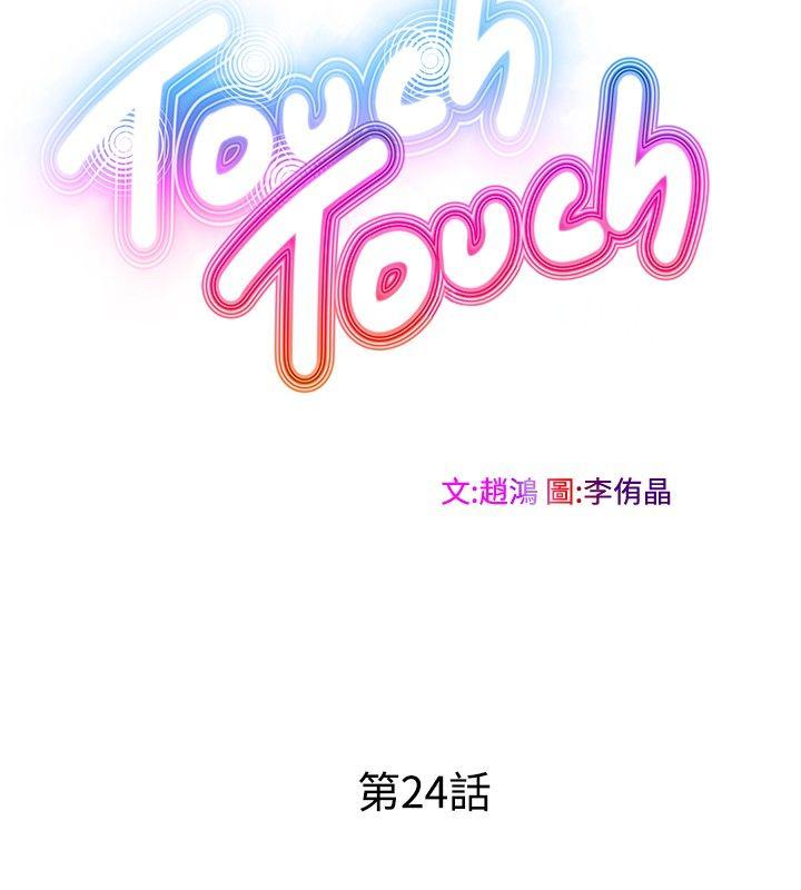 TouchTouch-第24話全彩韩漫标签