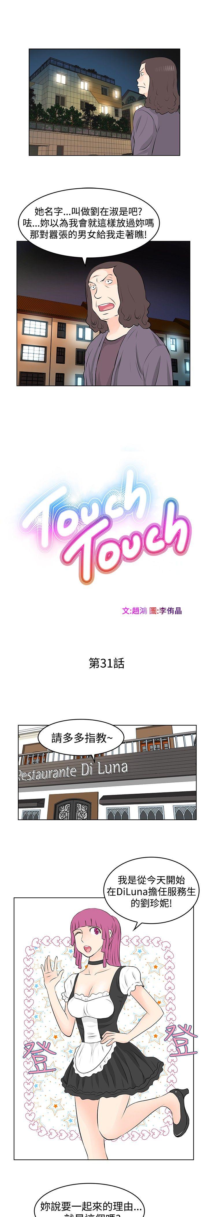 TouchTouch-第31話全彩韩漫标签