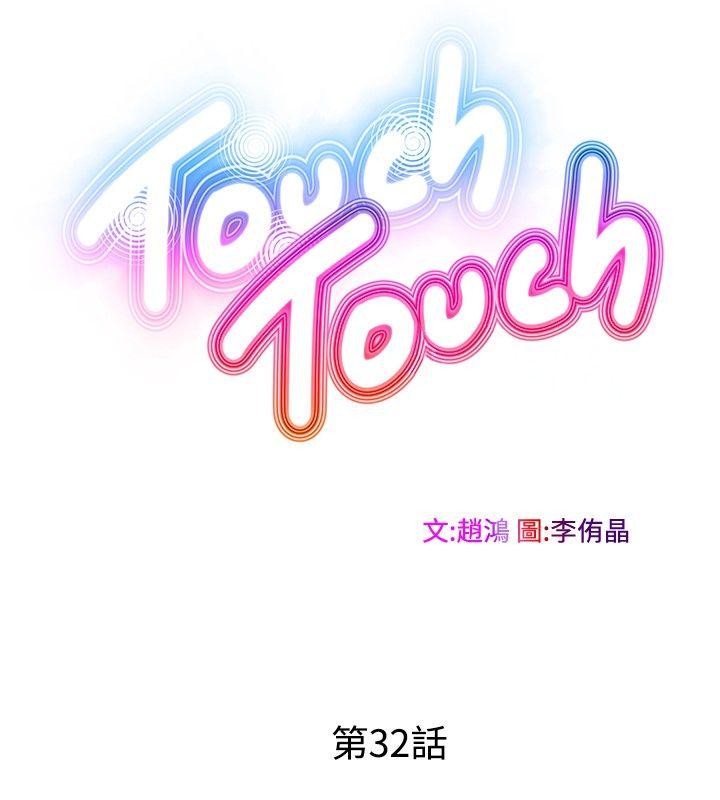 TouchTouch-第32話全彩韩漫标签