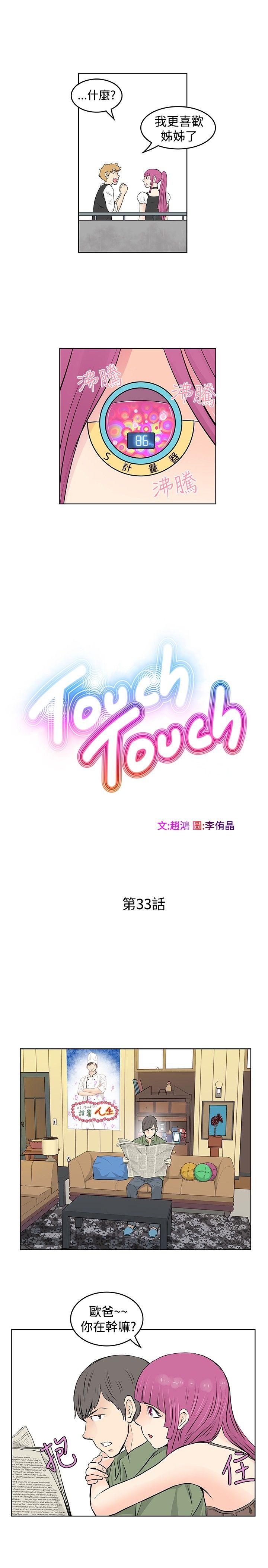 TouchTouch-第33話全彩韩漫标签