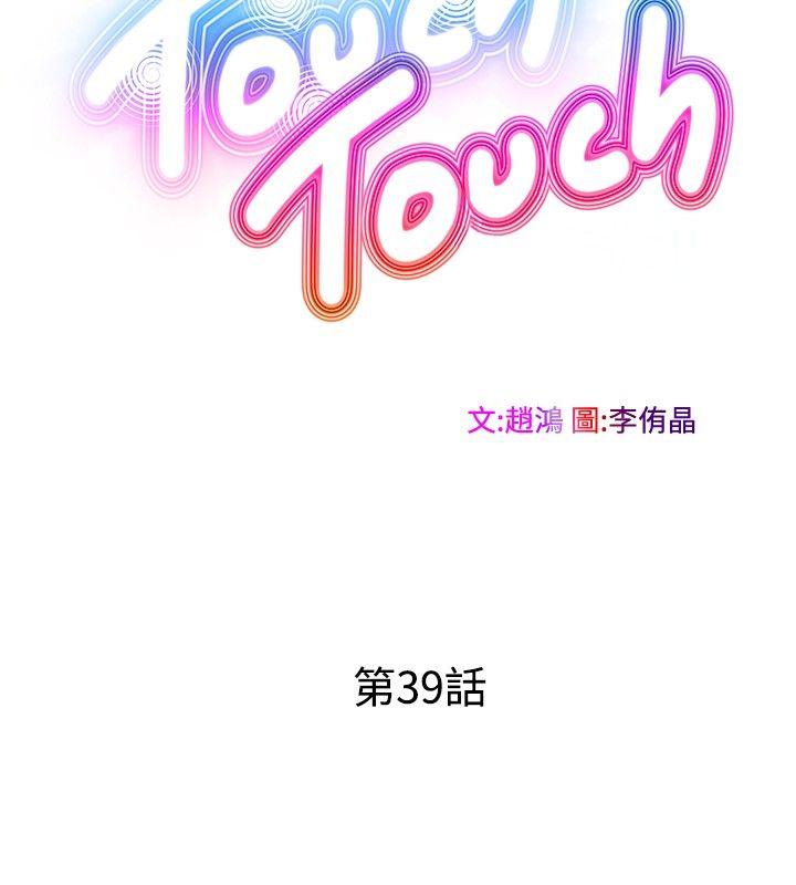 TouchTouch-第39話全彩韩漫标签