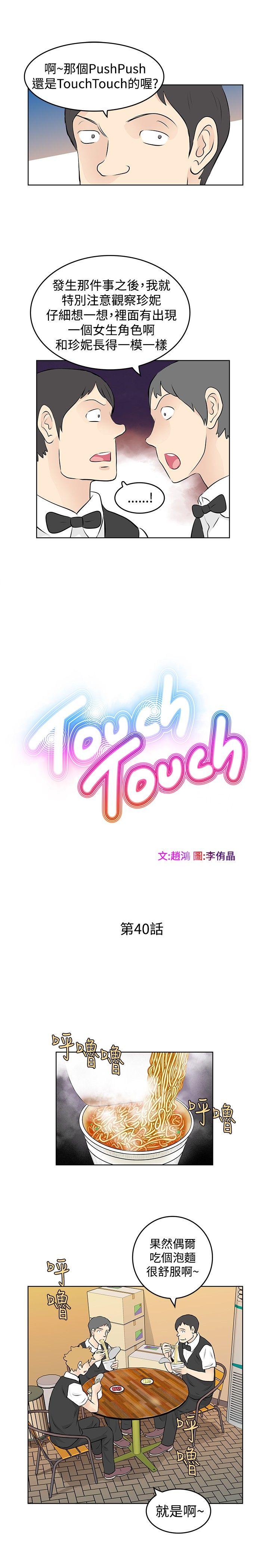 TouchTouch-第40話全彩韩漫标签