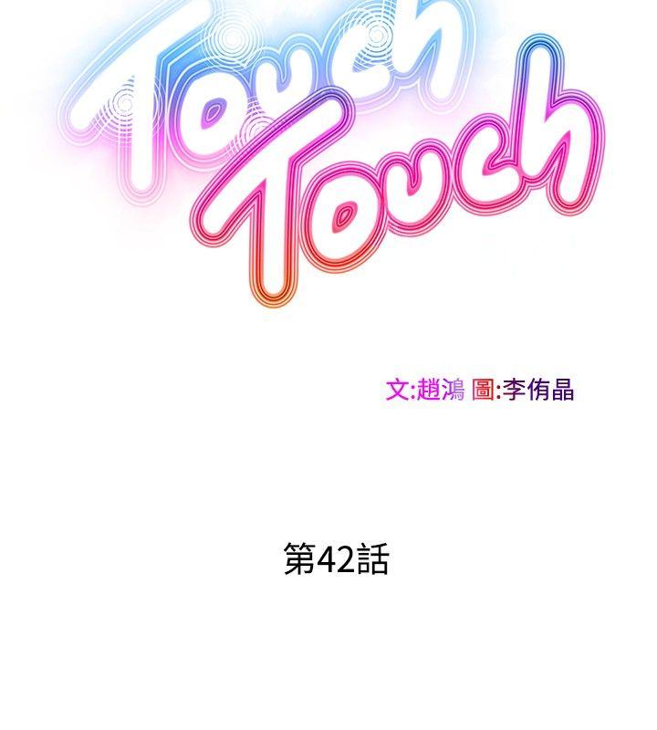 TouchTouch-第42話全彩韩漫标签