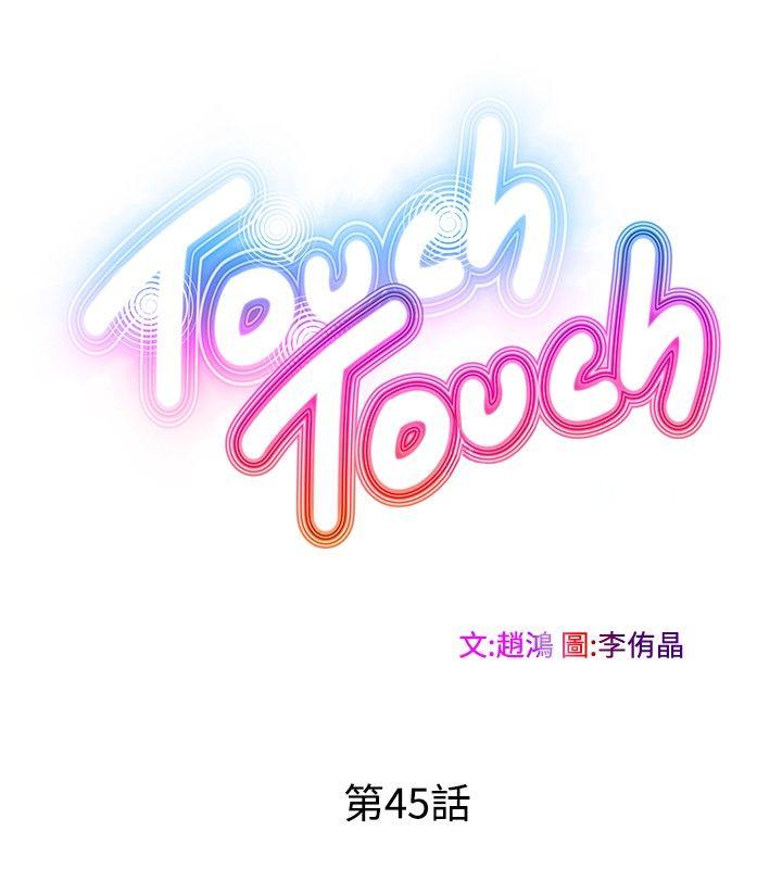 TouchTouch-第45話全彩韩漫标签