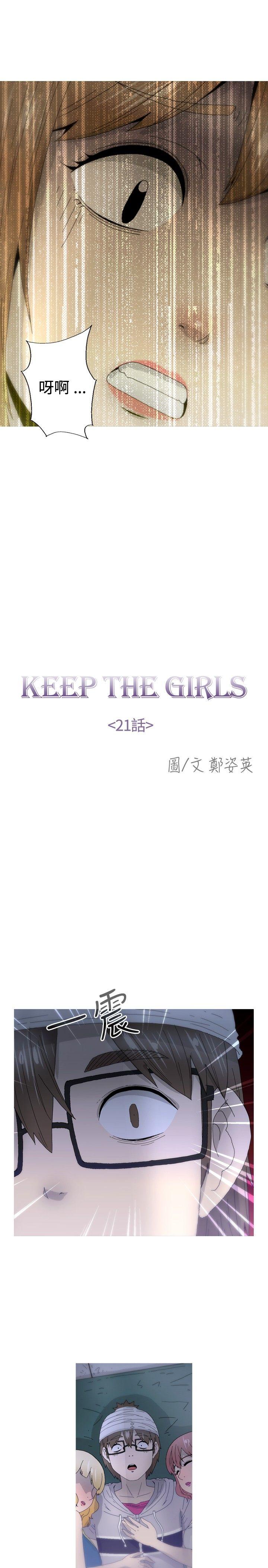KEEP THE GIRLS-第21話全彩韩漫标签