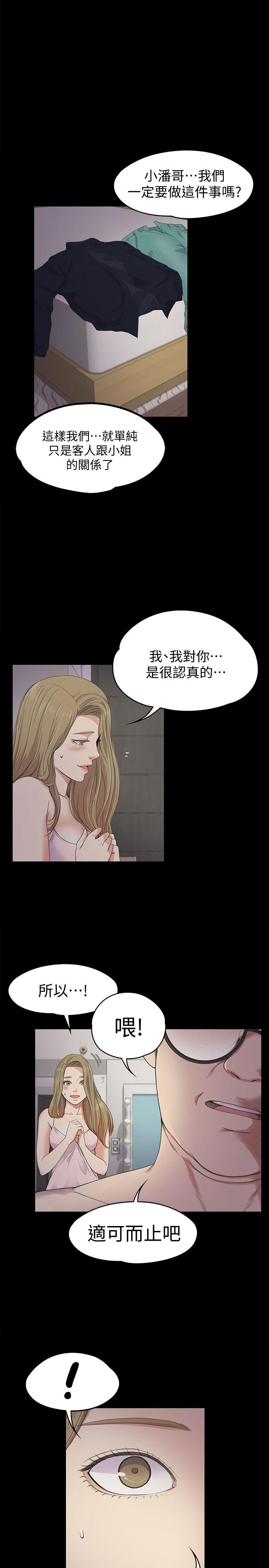 愛上酒店妹-第23話 - 盤子的變心(02)全彩韩漫标签