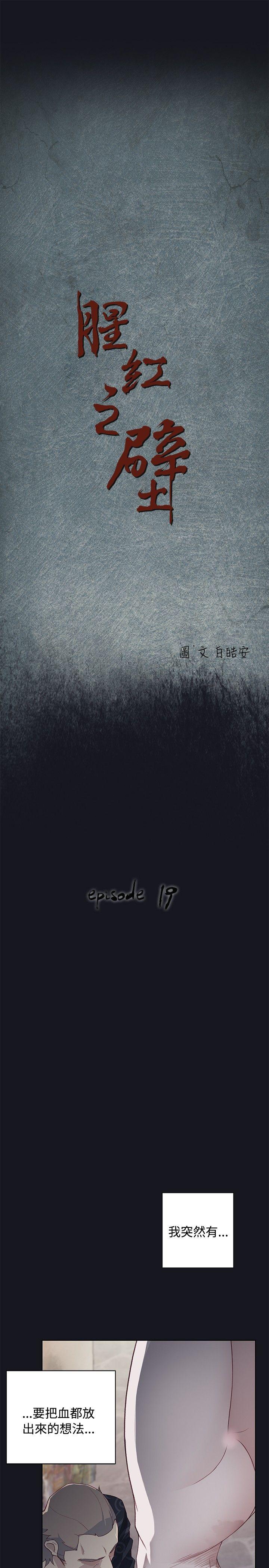 腥紅之壁-第19話全彩韩漫标签