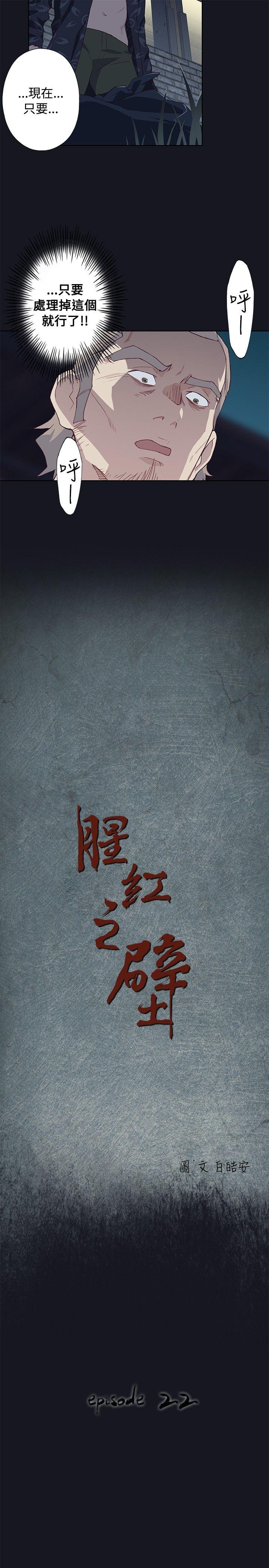 腥紅之壁-第22話全彩韩漫标签