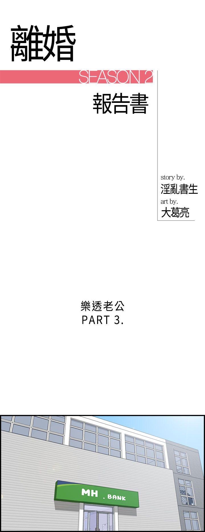 離婚報告書-第3話-樂透老公(3)全彩韩漫标签