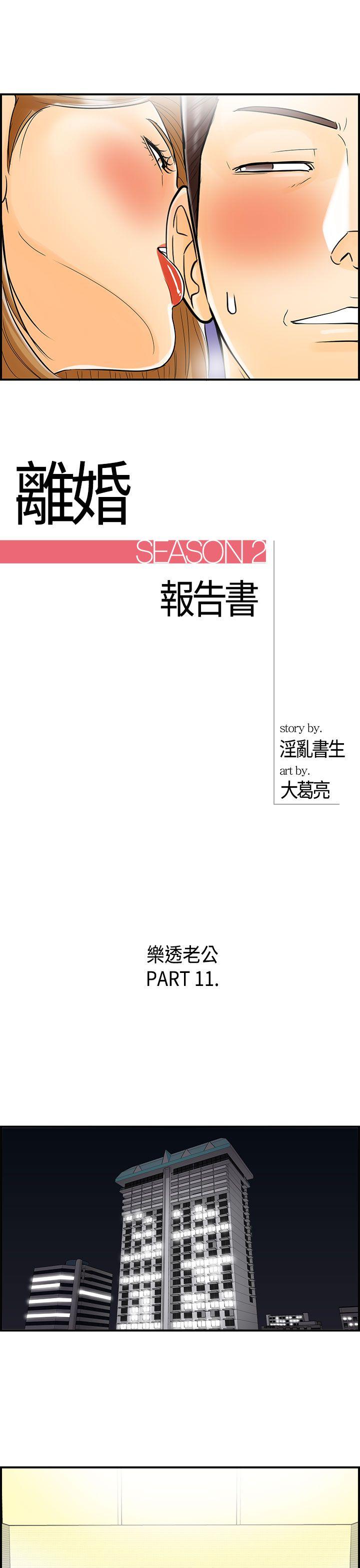 離婚報告書-第11話-樂透老公(11)全彩韩漫标签