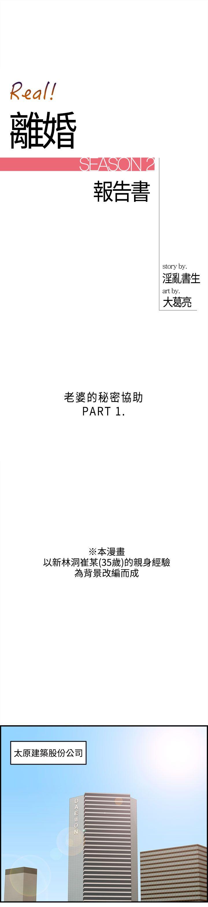 離婚報告書-第33話-老婆的秘密協助(1)全彩韩漫标签