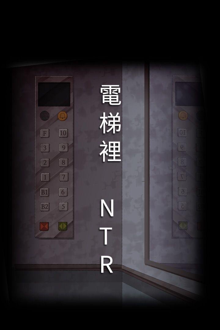 曖昧女劇場(完結)-第1話 - 電梯裡 NTR全彩韩漫标签
