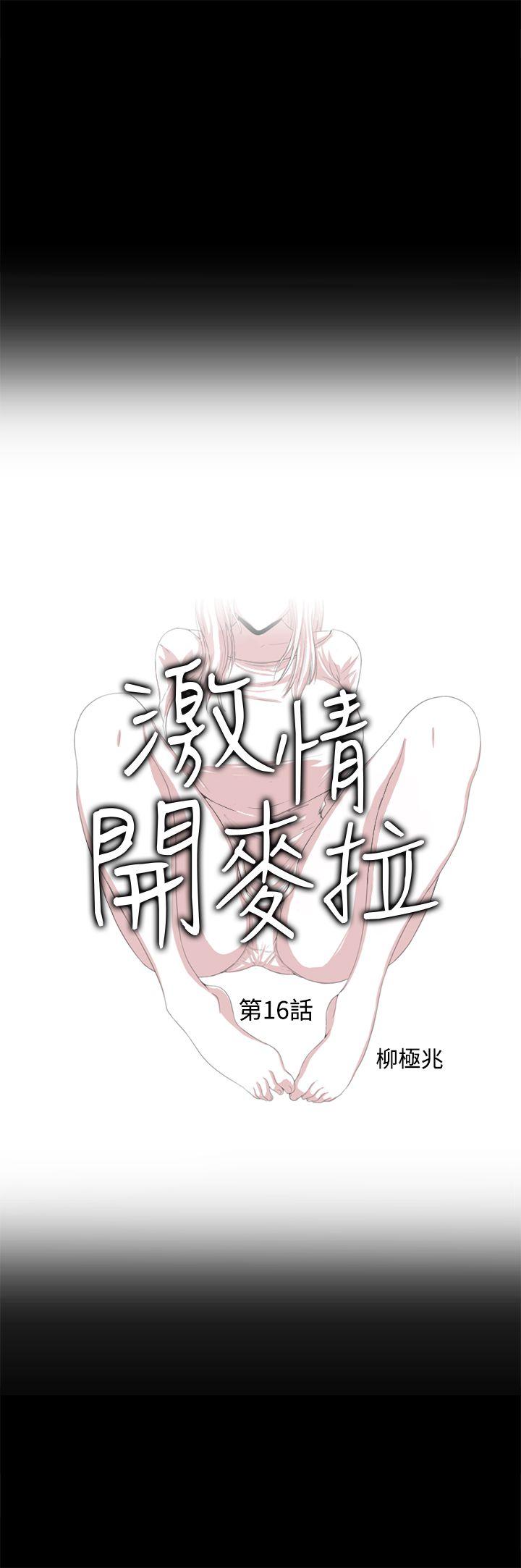 激情開麥拉-第16話全彩韩漫标签