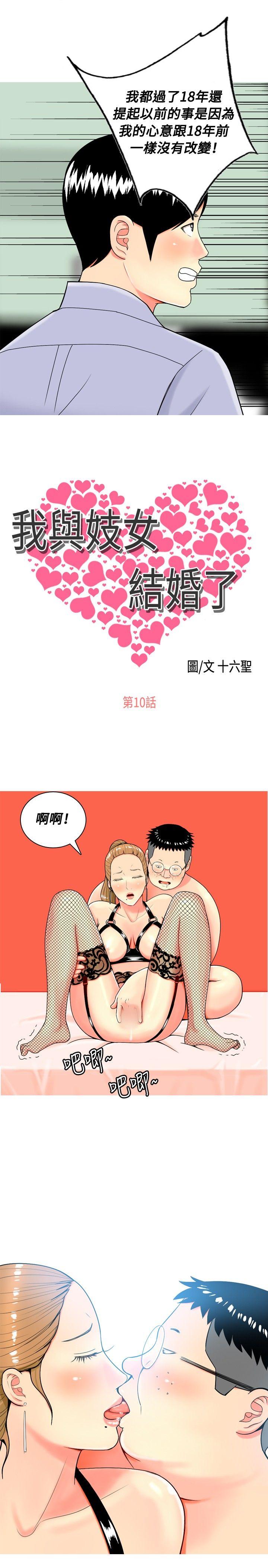 我與妓女結婚了(完結)-第10話全彩韩漫标签