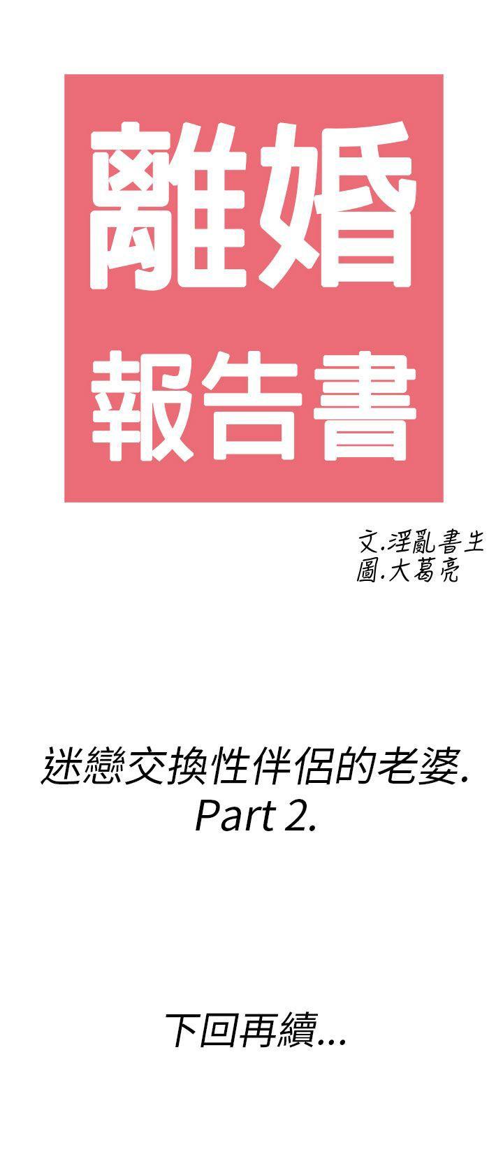 第24話-迷戀交換性伴侶的老婆&lt;2&gt;-19